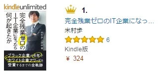 Amazon Kindleノンフィクションランキング１位 （２０１７年６月２日時点）