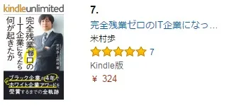 Amazon Kindle総合ランキング７位 （２０１７年６月５日時点）