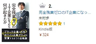 Amazon ビジネス・経済ランキング２位 （２０１７年５月８日時点）