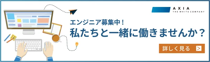 私たちと一緒に働きませんか？
